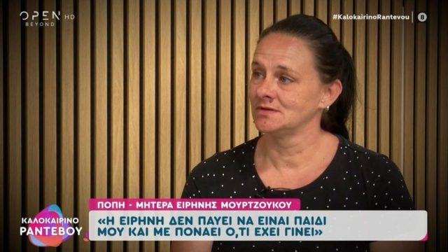 «Η Ειρήνη έχει διπλή συμπεριφορά, είχε σκηνοθετήσει την απαγωγή της»: Αποκαλύψεις που σοκάρουν από τη μητέρα της Μουρτζούκου