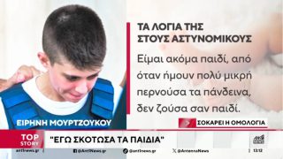 «Είμαι ακόμα παιδί, τα λατρεύω τα μωρά»: Τα σοκαριστικά λόγια της Μουρτζούκου στους αστυνομικούς