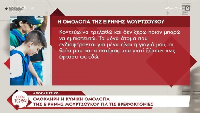 Ειρήνη Μουρτζούκου: Αυτή είναι ολόκληρη η ομολογία της – «Ο Θεός με έχει συγχωρέσει γιατί ξέρει όσα περνούσα»