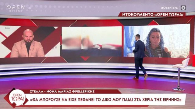 «Η Ειρήνη γελούσε, πρώτη φορά ακούγονται αυτά»: Τα βασανιστήρια της Μουρτζούκου στην ΑμεΑ αδερφή της