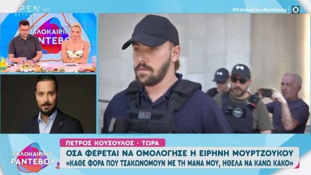 «Να ξηλωθεί η ιατροδικαστική υπηρεσία της Πάτρας» – Η αντίδραση του Πέτρου Κουσουλού μετά την ομολογία της Ειρήνης Μουρτζούκου