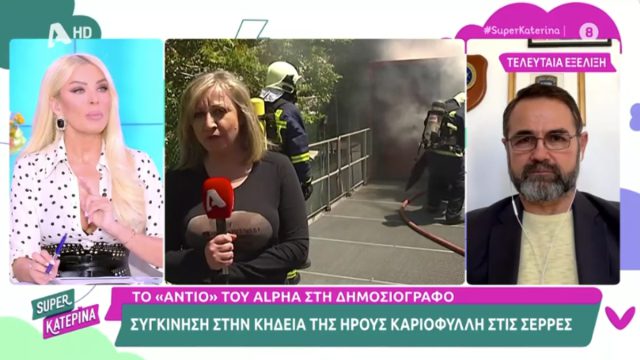 «Θα τη χαρακτήριζα το τελευταίο τσαμπούκι»: Ο Σταύρος Μπαλάσκας για την Ηρώ Καριοφύλλη