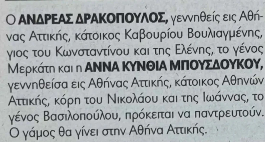 Γάμος