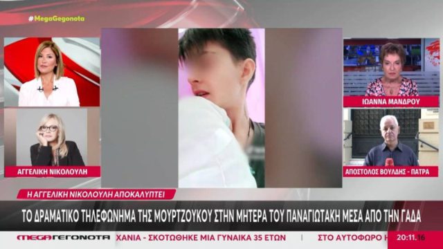 «Δεν θέλει να πληγώσει την Πόπη»: Η Μουρτζούκου τηλεφώνησε κλαίγοντας στη μητέρα του Παναγιωτάκη μέσα από τη ΓΑΔΑ