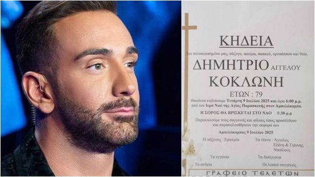 «Είμαι χάλια»: Ο Νίκος Κοκλώνης μιλά αποκλειστικά λίγες ώρες πριν την κηδεία του πατέρα του