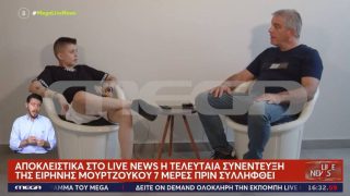 «Τα πόδια να μου κόψει ο Θεός, Παναγία μου, όχι»: Η τελευταία συνέντευξη της Μουρτζούκου πριν συλληφθεί