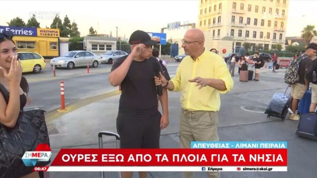 «Εγώ έδωσα πανελλήνιες για την πλάκα μου!» – Απίστευτη ατάκα νεαρού λίγο πριν σαλπάρει για Πάρο