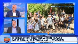 13 παιδιά, 96 εγγόνια, ένας δισέγγονος: Η μεγαλύτερη οικογένεια αποχαιρετάει τον Γιώργο Παπαδάκη – «Να γεννάει η Ελλάδα»