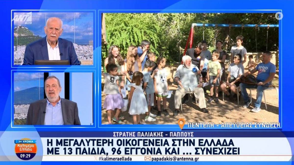 13 παιδιά, 96 εγγόνια, ένας δισέγγονος: Η μεγαλύτερη οικογένεια αποχαιρετάει τον Γιώργο Παπαδάκη – «Να γεννάει η Ελλάδα»