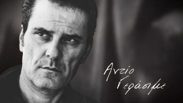 «Αντίο Γεράσιμε»: Δάκρυσε το X με το μήνυμα του Mega στο επεισόδιο στο «Παρά Πέντε»