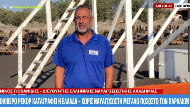 «Πρωταθλήτρια» η Ελλάδα στους πνιγμούς: Χωρίς ναυαγοσώστες οι περισσότερες παραλίες