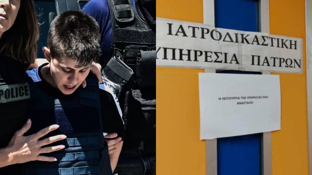Πάτρα: Λειτουργεί ξανά η ιατροδικαστική υπηρεσία – Οι αλλαγές που θα φέρει η υπόθεση Μουρτζούκου