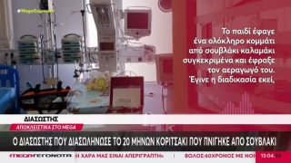 «Το παιδί ήταν σε ανακοπή όταν φτάσαμε»: Τι αποκάλυψε ο διασώστης για το 18 μηνών παιδάκι που πνίγηκε από σουβλάκι