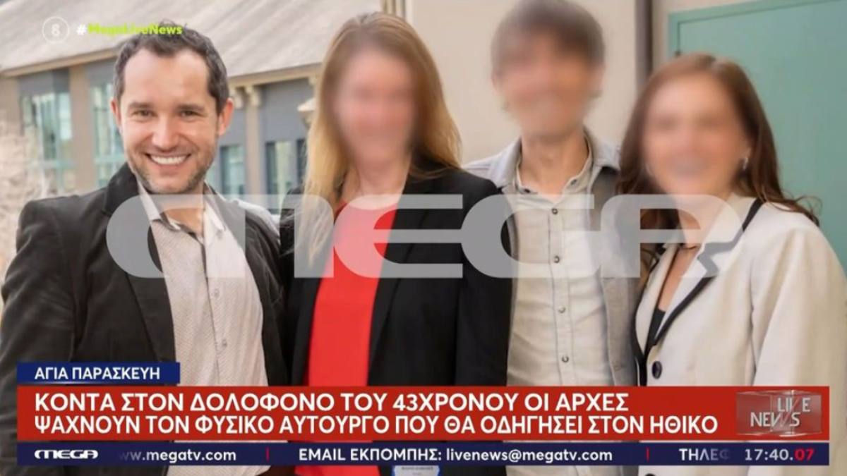 Αγία Παρασκευή: Στενεύει ο κλοιός για τον δολοφόνο του Πολωνού καθηγητή – Στα ίχνη του δράστη η ΕΛΑΣ