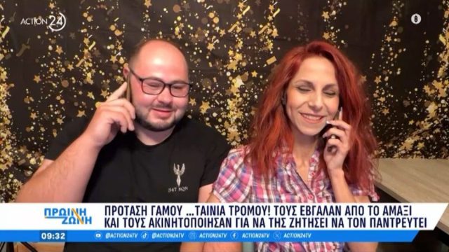 Βόλος: Η πιο «τρομακτική» και viral πρόταση γάμου – Τι λένε οι πρωταγωνιστές