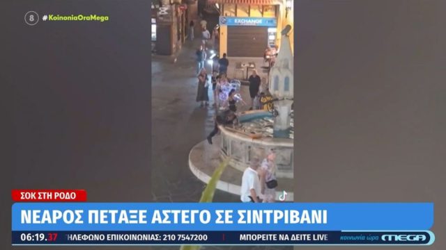 Σάλος στη Ρόδο: Νεαρός έσπρωξε άστεγο σε σιντριβάνι «για πλάκα» – Βίντεο