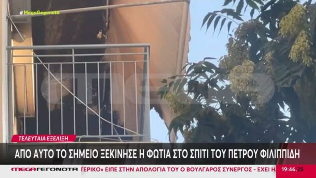 «Θα είχε καεί και αυτός εάν…»: Τι είπε ο Δημητρακόπουλος για τη φωτιά στο διαμέρισμα του Φιλιππίδη