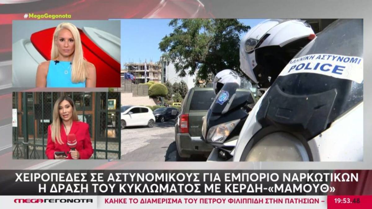 Κύκλωμα αστυνομικών με ναρκωτικά: Οι καταθέσεις εκατομμυρίων και οι ρόλοι – Πώς «προδόθηκαν»