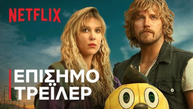 «The Electric State» Η ταινία του Netflix που κόστισε 320 εκατομμύρια δολάρια