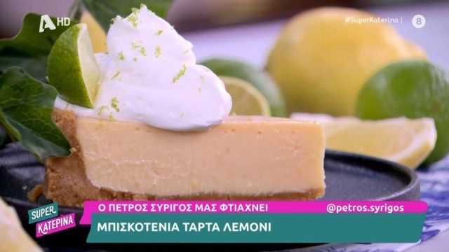 Συνταγή για μπισκοτένια τάρτα λεμόνι χωρίς μίξερ
