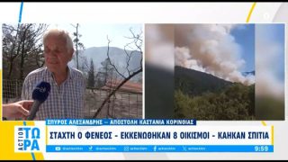 «Θα το εγκαταλείψουμε το χωριό», λέει κάτοικος στην περιοχή της Κορινθίας