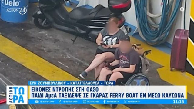 Εικόνες ντροπής στη Θάσο: Οργή για το ταξίδι παιδιού ΑμεΑ στο γκαράζ πλοίου – Παρέμβαση Κικίλια και κυρώσεις