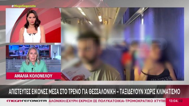 Intercity 54: Ταξίδι-«κόλαση» χωρίς κλιματισμό – Μοίρασαν ζεστά μπουκάλια νερό