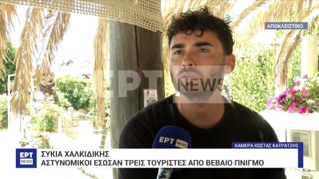 Χαλκιδική: Αστυνομικοί εκτός υπηρεσίας έσωσαν 2 άνδρες και έναν 13χρονο – «Δεν το σκεφτήκαμε, απευθείας βουτήξαμε»