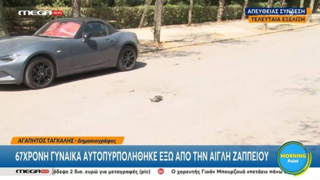 «Δεν είχα ούτε να φάω»: Τι είπε η 67χρονη γυναίκα πριν αυτοπυρποληθεί μπροστά από την Αίγλη Ζαππείου