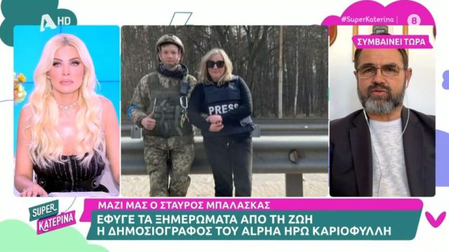 «Έβγαζε την περούκα της και μου λέει…»: Τα τελευταία λόγια της Ηρώς Καριοφύλλη στον Σταύρο Μπαλάσκα