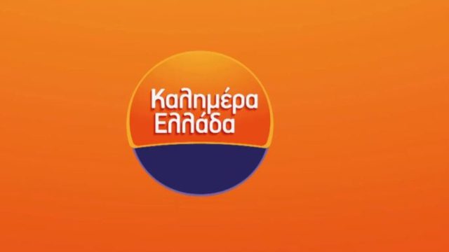 Το τέλος ενός τηλεοπτικού μύθου: Το «Καλημέρα Ελλάδα» και η δύσκολη απόφαση του ΑΝΤ1 για οριστικό φινάλε