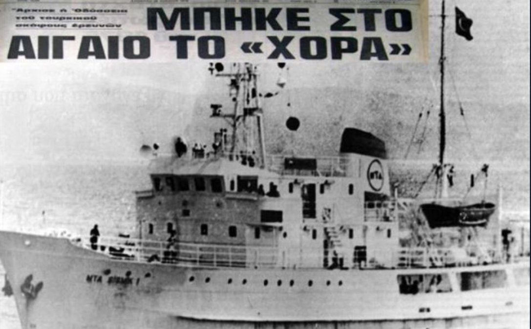 Σαν σήμερα, 6 Αυγούστου 1976: Tο τουρκικό ερευνητικό σκάφος «Χόρα» παραβιάζει για πρώτη φορά την ελληνική υφαλοκρηπίδα