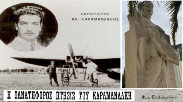 Σαν σήμερα, 29 Αυγούστου 1912: Αλέξανδρος Καραμανλάκης – Ο πρώτος νεκρός της Ελληνικής Αεροπορίας