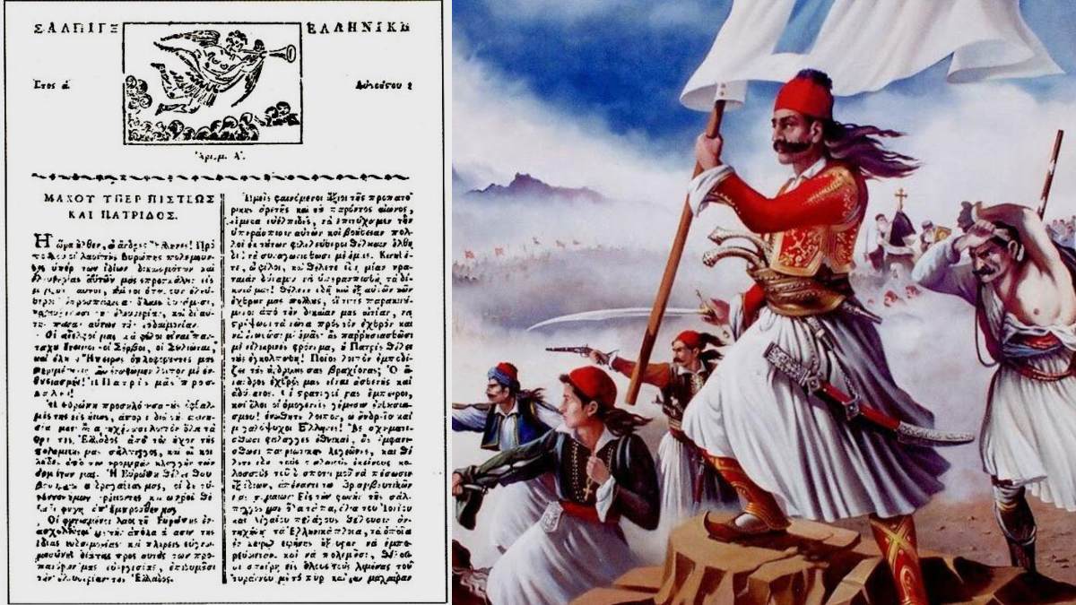 Σαν σήμερα, 01 Αυγούστου 1821: Εκδίδεται στην Καλαμάτα η πρώτη ελληνική εφημερίδα, με τίτλο «Ελληνική Σάλπιγξ»