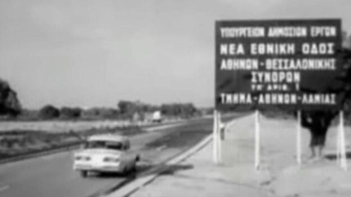 Σαν σήμερα, 29 Αυγούστου 1962: Εγκαινιάζεται η Εθνική Οδός Αθηνών – Λαμίας, από τον πρωθυπουργό Κωνσταντίνο Καραμανλή