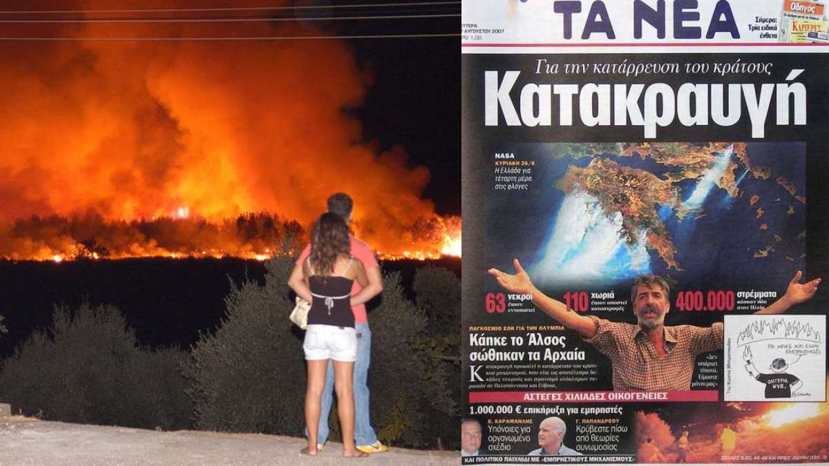 Σαν σήμερα, 25 Αυγούστου 2007: Η εθνική τραγωδία με 84 νεκρούς των φονικών πυρκαγιών στη Πελοπόννησο – Η μέρα που η Ελλάδα έζησε την κόλαση