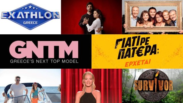 Ο «πόλεμος» της prime time: Όλα τα «βαριά χαρτιά» των καναλιών για τη νέα σεζόν (2025-26)!