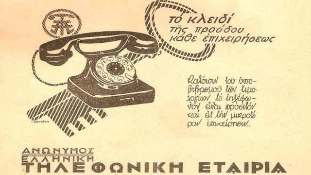 Σαν σήμερα, 01 Αυγούστου 1931: Η γέννηση των ελληνικών τηλεπικοινωνιών – Από την ΑΕΤΕ στον ΟΤΕ