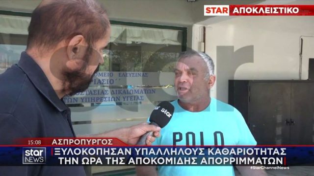 «Μου έριξαν πέτρα στο κεφάλι»: Συγκλονίζει ο υπάλληλος καθαριότητας που ξυλοκοπήθηκε από αγνώστους στον Ασπρόπυργο