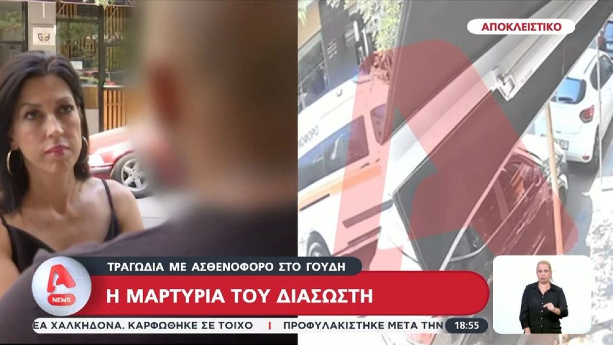 «Δεν μπορούσαμε να δούμε τίποτα»: Η στιγμή που το λευκό βαν εμβολίζει το ασθενοφόρο στο Γουδί και εξαφανίζεται