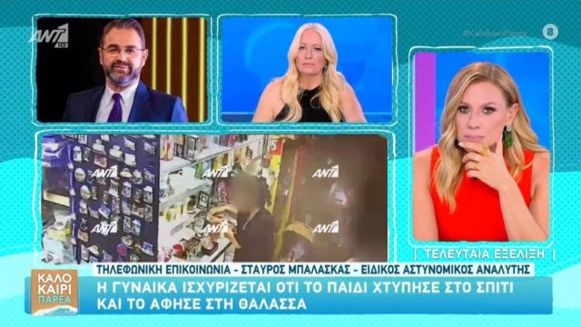 «Η μάνα ξεφορτώθηκε το παιδί για να μη μάθει κανείς ότι είναι παράνομη»: Ο Μπαλάσκας για το νεκρό κοριτσάκι στο Π. Φάληρο – Οι Αρχές στο σπίτι της