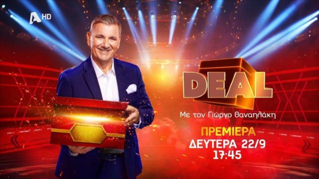 Είμαστε έτοιμοι… για ακόμη περισσότερο Θαναηλάκη: Επιστρέφει με το Deal ο παρουσιαστής