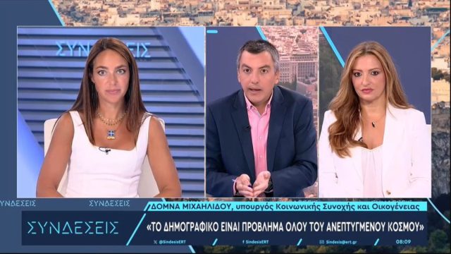 Δόμνα Μιχαηλίδου: Ανακοίνωσε νέο νομοσχέδιο για κοινωνική παροχή που αφορά τις νέες οικογένειες