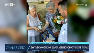Δωρεά ζωής: Συνταξιούχος πρόσφερε ένα ασθενοφόρο στο ΕΚΑΒ Πιερίας