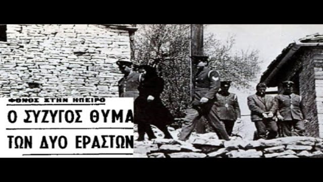 Το έγκλημα που συγκλόνισε την Ελλάδα: Δολοφόνησε με τον εραστή της τον σύζυγό της στην Θεσπρωτία