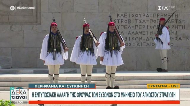 Συγκινεί η αλλαγή φρουράς στο μνημείο του Άγνωστου Στρατιώτη