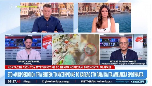«Τα χέρια του είναι μελανιασμένα λόγω της μεταθανάτιας σήψης» – Νέα στοιχεία για το θρίλερ με το νεκρό κοριτσάκι στο Π. Φάληρο