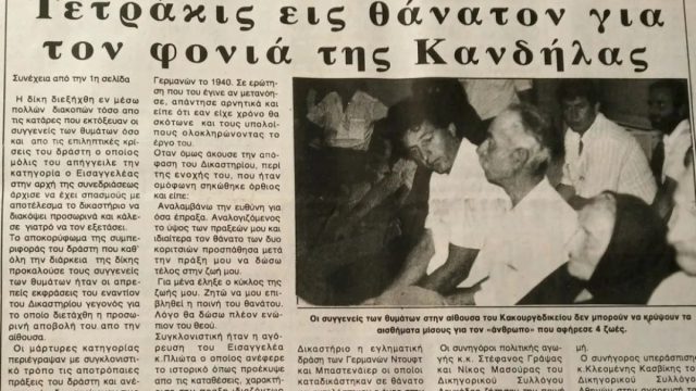 Το τετραπλό φονικό που «πάγωσε» την Ελλάδα: Η εκδίκηση του Γιάννη Μούτου στο Ξηρόμερο