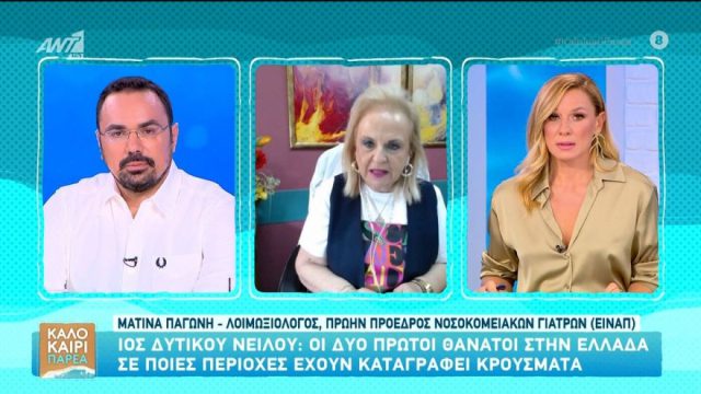 Συναγερμός για τον Ιό του Δυτικού Νείλου: Οι πρώτοι δύο θάνατοι στην Ελλάδα – «Θέλει προσοχή» λέει η Ματίνα Παγώνη
