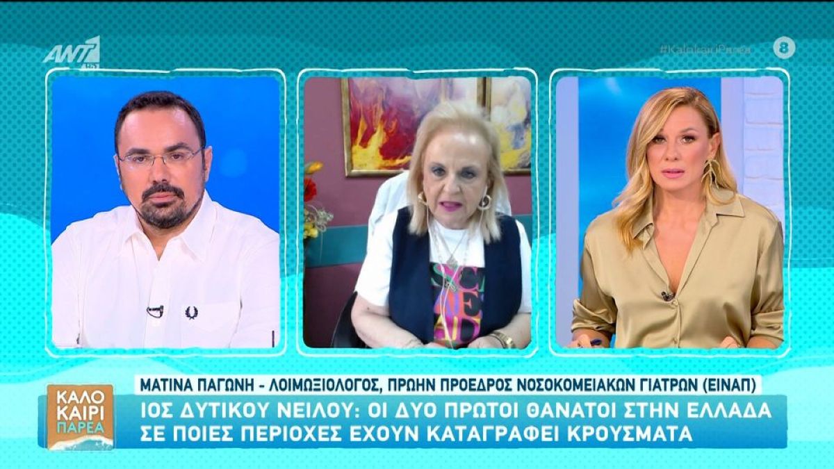 Συναγερμός για τον Ιό του Δυτικού Νείλου: Οι πρώτοι δύο θάνατοι στην Ελλάδα – «Θέλει προσοχή» λέει η Ματίνα Παγώνη